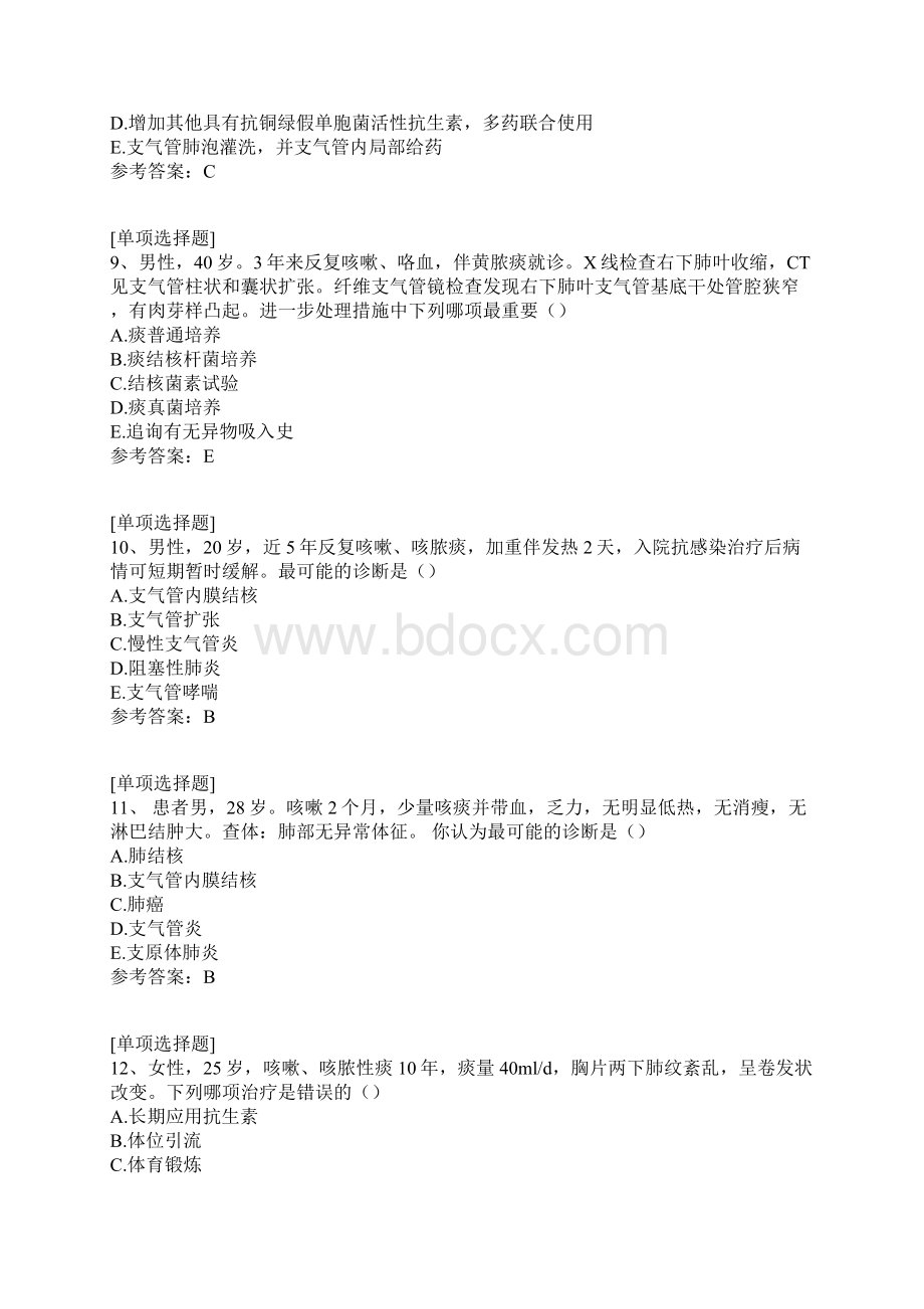 支气管扩张真题精选.docx_第3页