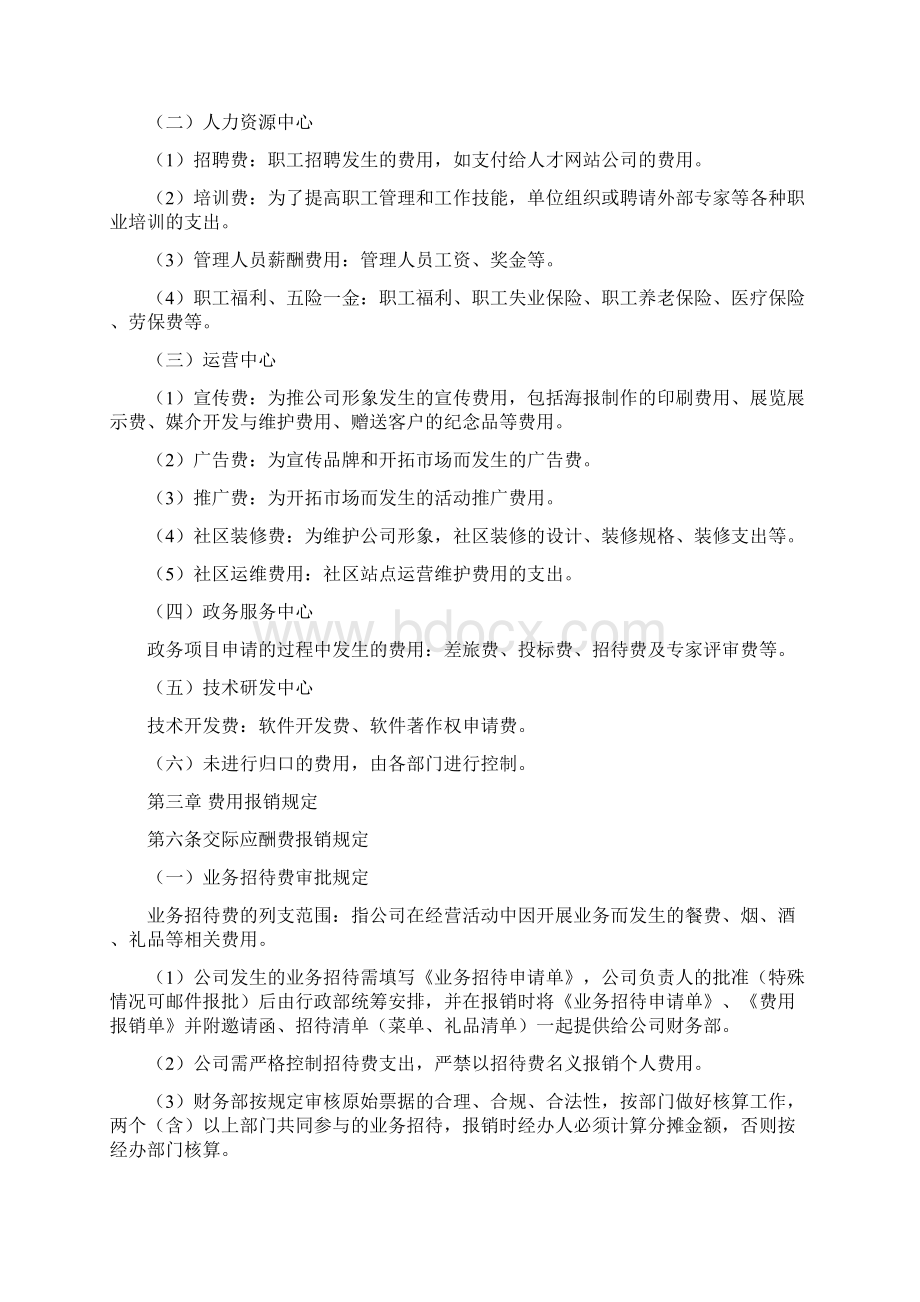 费用报销管理制度1.docx_第2页