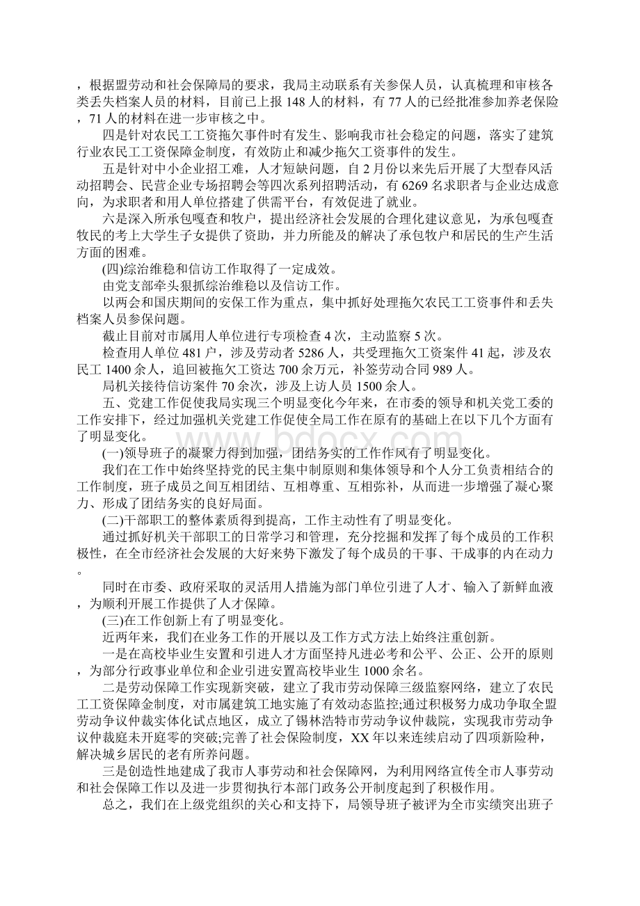 人事述职报告4篇文档格式.docx_第3页