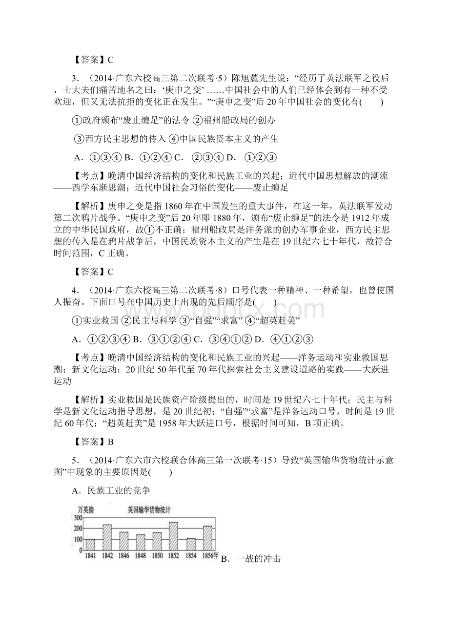 学年广东各地模拟题经济史分课汇编专题二 工业文明的崛起和对中国的冲击II Word版含答案.docx_第2页