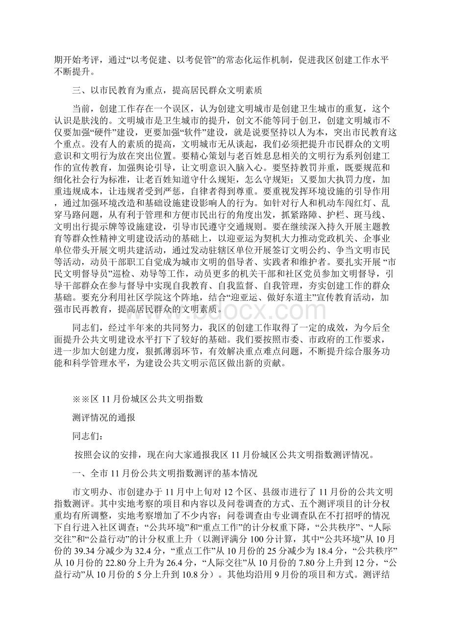 在创建全国文明城市工作现场通报会议上的讲话doc.docx_第3页