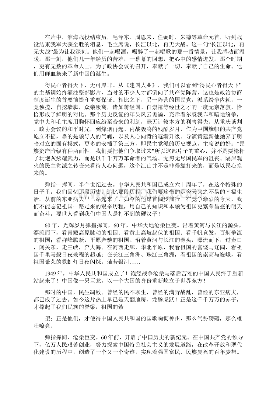 建国大业观后感.docx_第2页