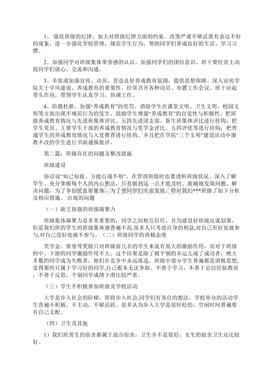 班级管理整改措施精选多篇.docx_第2页