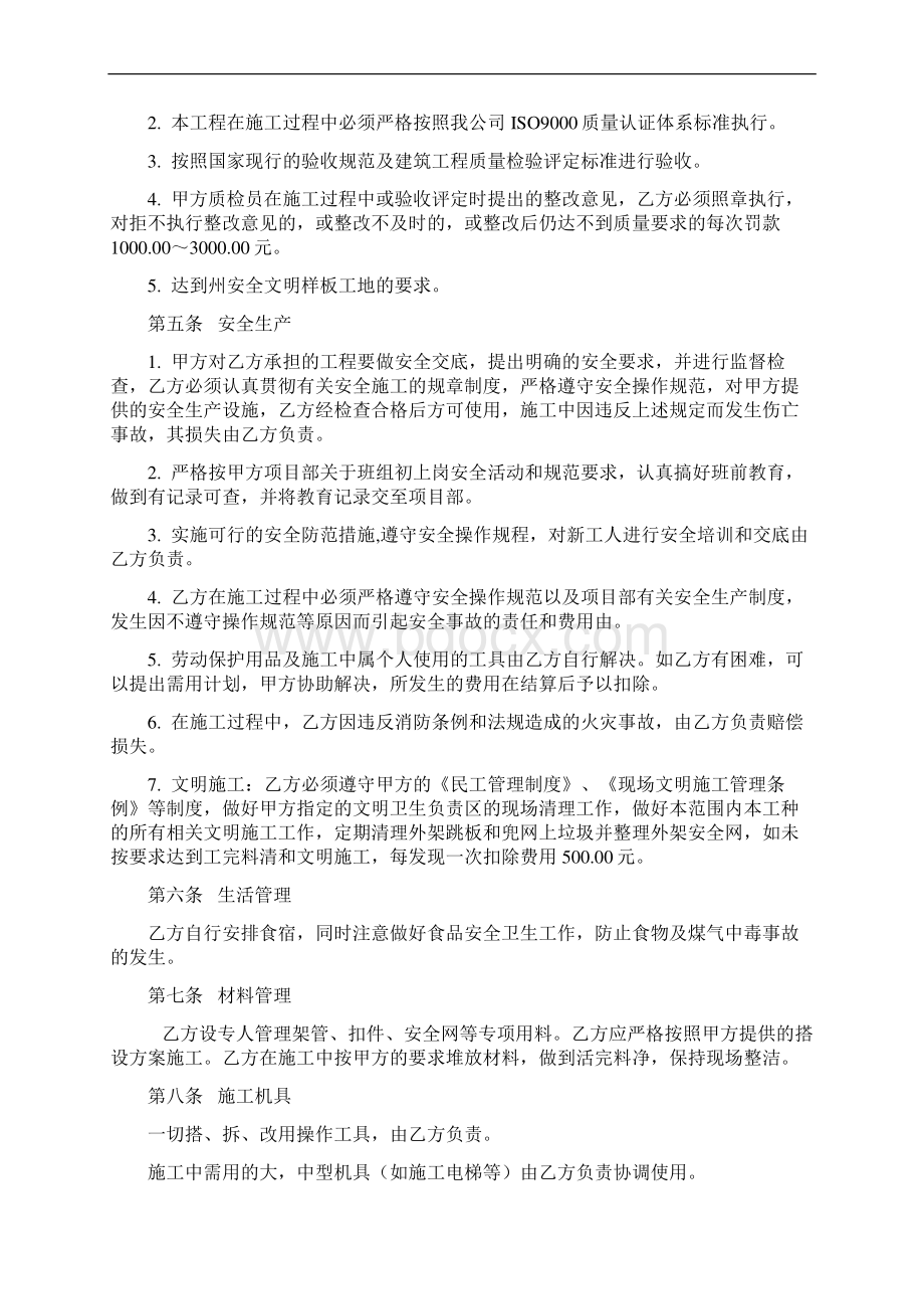 外架搭设分包合同.docx_第3页