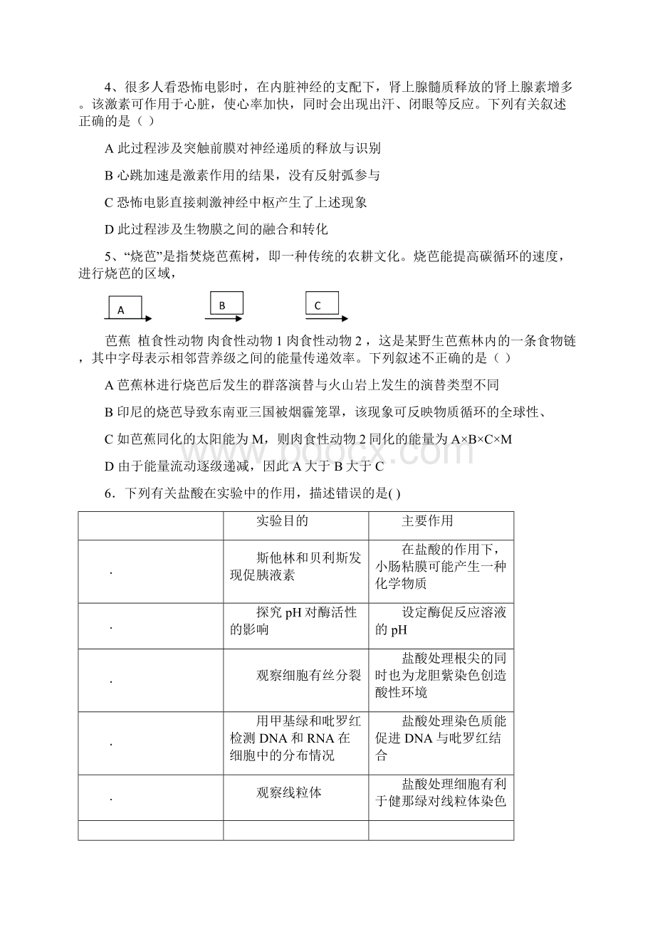 河北冀州中学届高三上学期期末考试 理综.docx_第2页