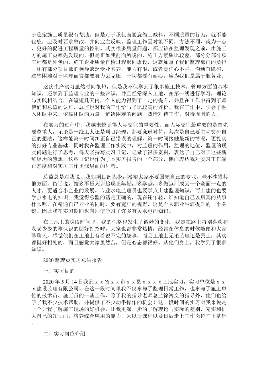 监理员实习总结报告.docx_第3页