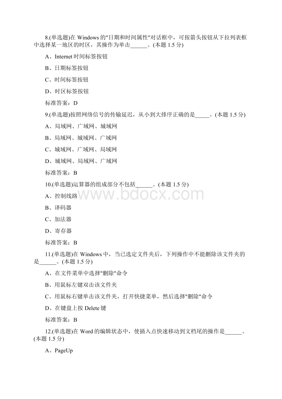 7A版理工计算机应用基础专升本Word文件下载.docx_第3页