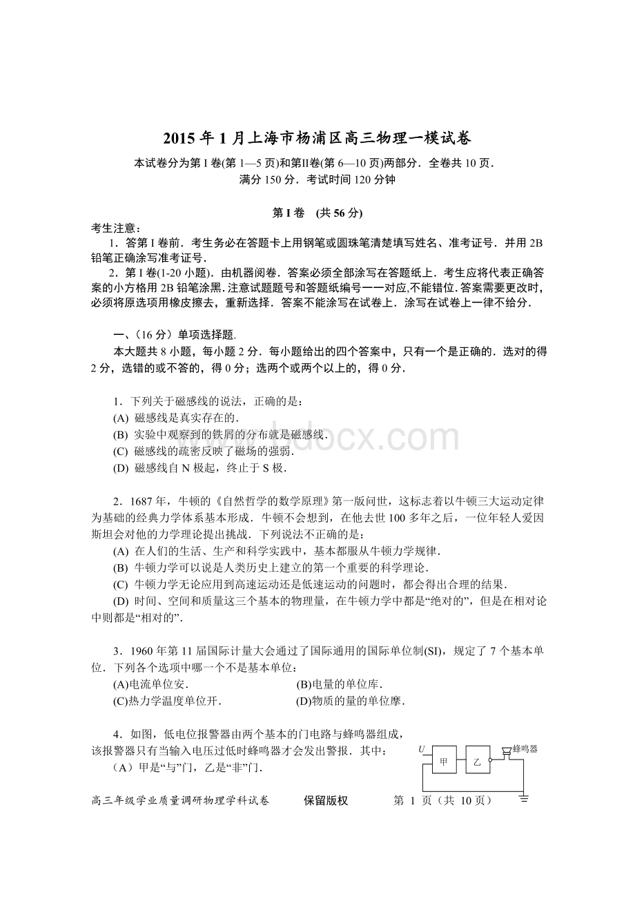 上海市杨浦区高三物理一模试卷及参考答案Word文档下载推荐.doc