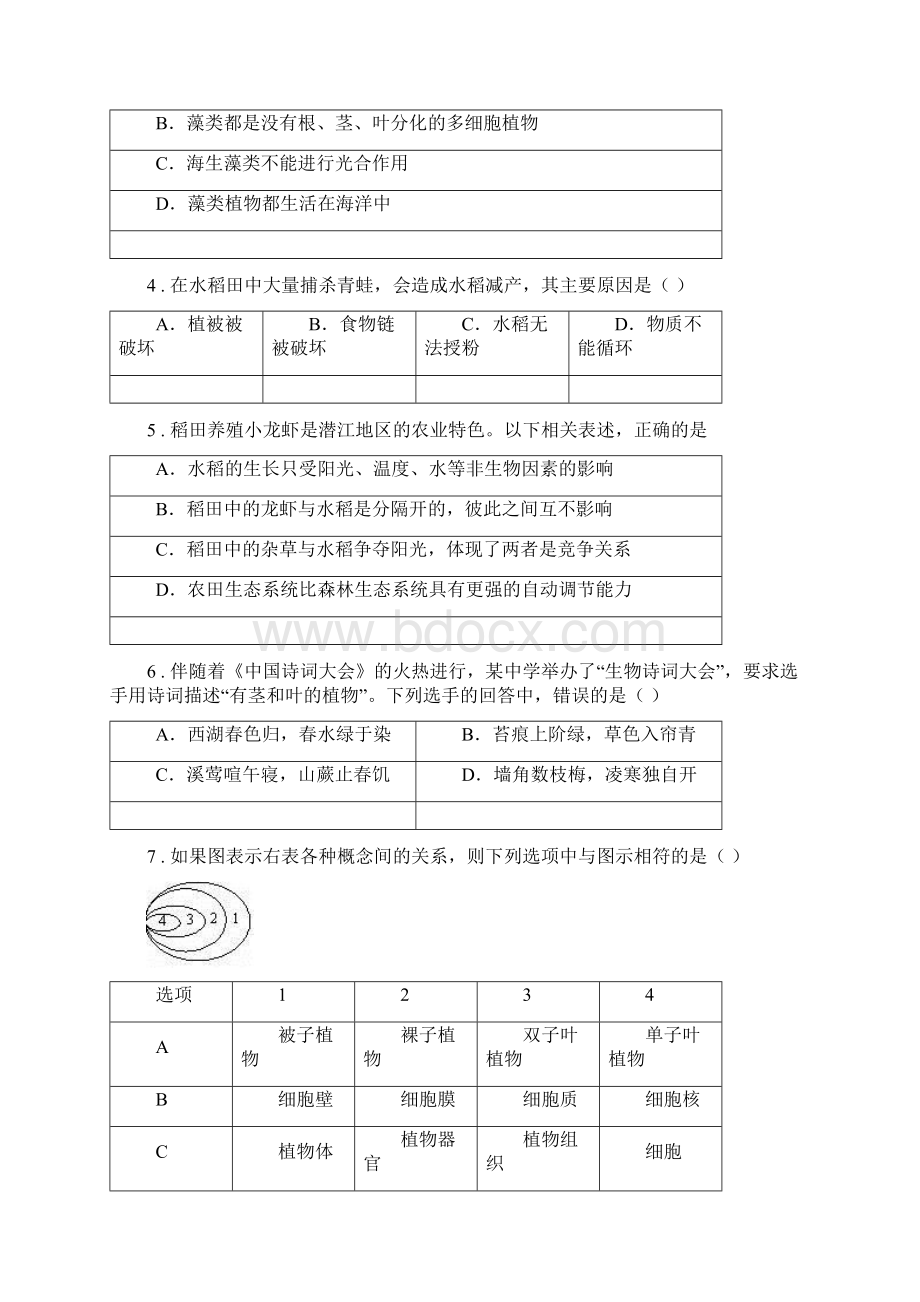 人教版新课程标准七年级上册生物第一章 认识生命 单元测试题.docx_第2页