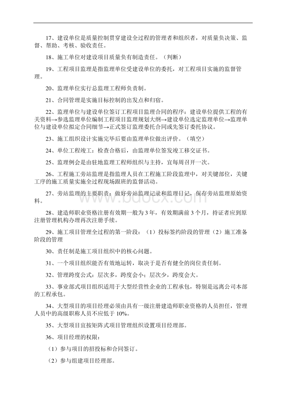 项目管理复习资料文档格式.docx_第2页