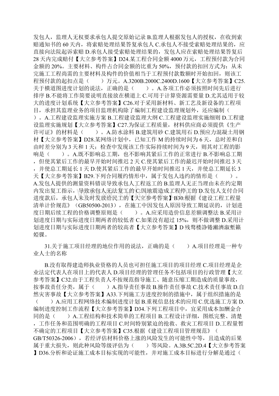 大立年二级建造师考试真题Word文件下载.docx_第3页