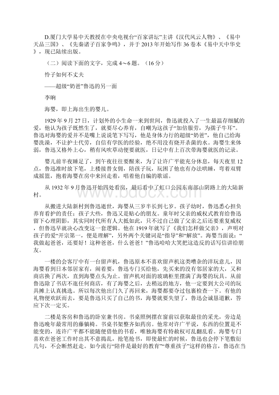 福建省福州市三校联盟连江文笔中学永泰城关中学长乐高级中学学年高二语文下学期期中试题Word格式文档下载.docx_第3页