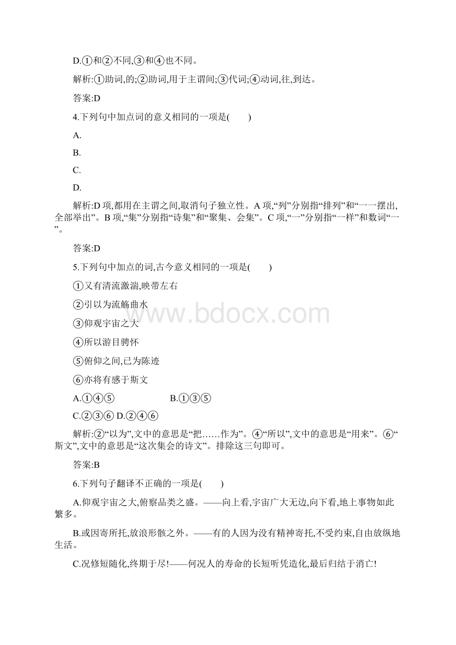 高中语文 8兰亭集序同步练习 新人教版必修2Word文档下载推荐.docx_第2页