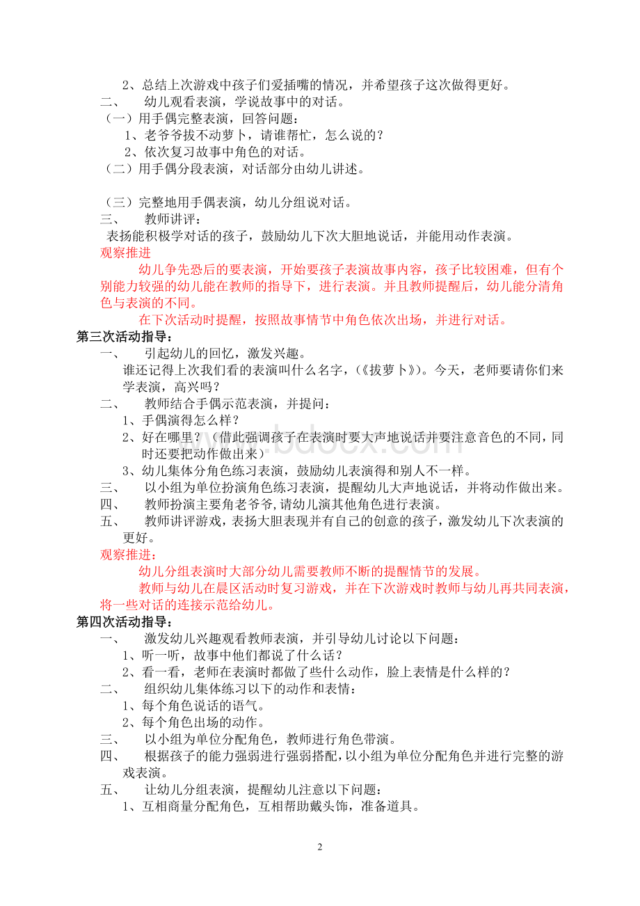 小班表演游戏：拔萝卜(4次)文档格式.doc_第2页