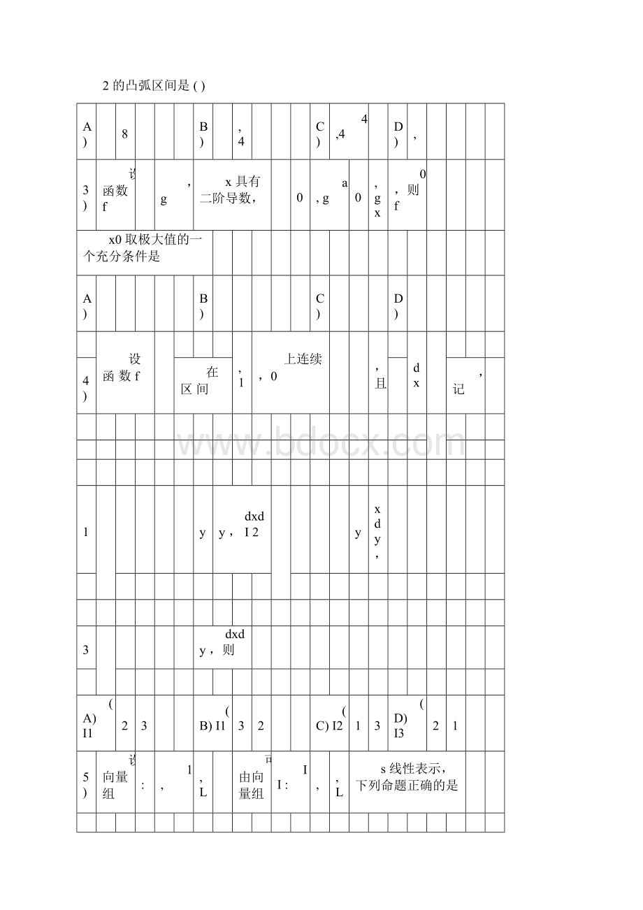 考研数农真题及解析Word文档下载推荐.docx_第2页