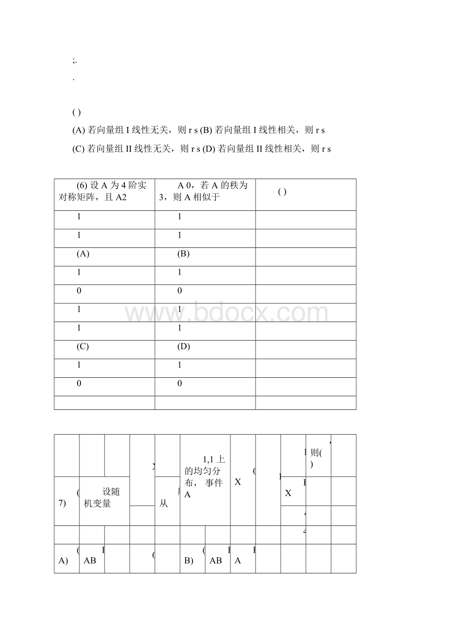 考研数农真题及解析Word文档下载推荐.docx_第3页