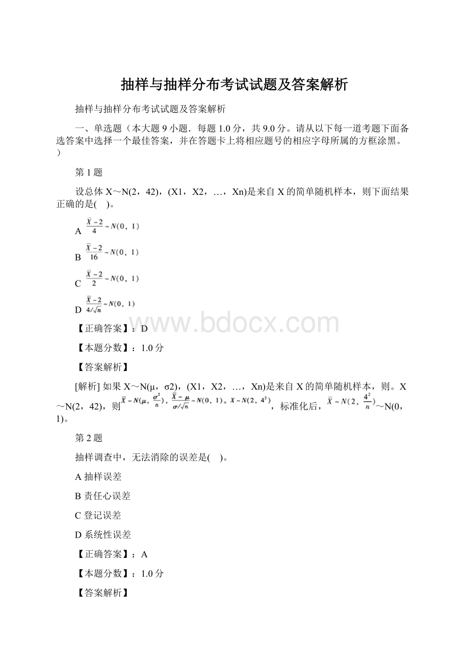 抽样与抽样分布考试试题及答案解析.docx_第1页