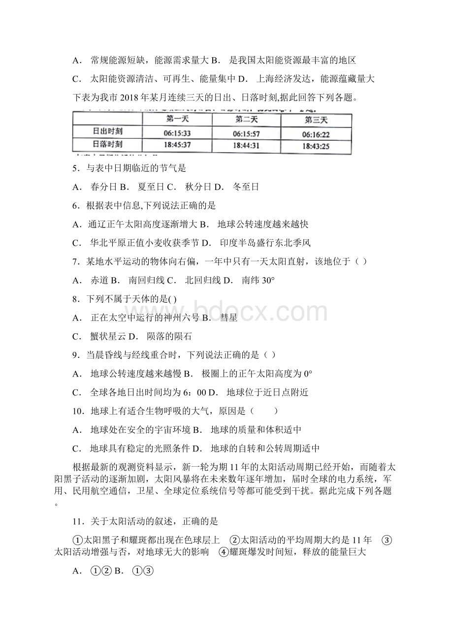 内蒙古通辽市奈曼旗实验中学学年高一地理上学期期中试题.docx_第2页