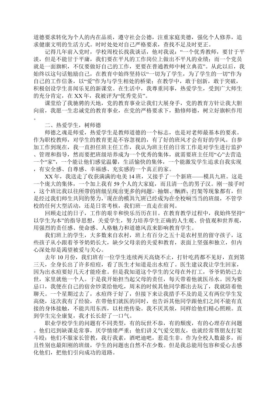 教师个人先进事迹集合5篇.docx_第3页