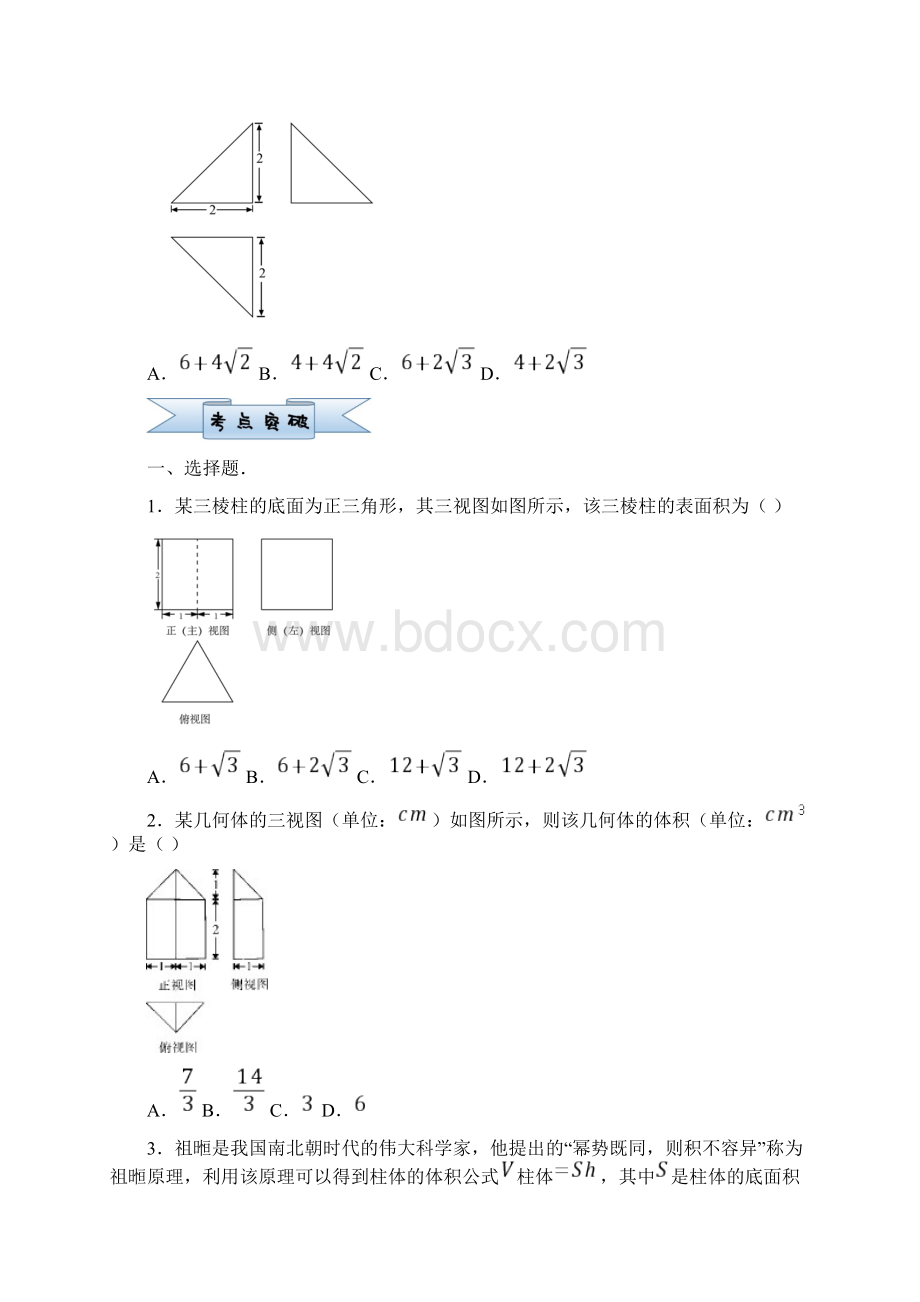 届高三老高考二轮复习理科数学小题必练三视图含答案.docx_第2页