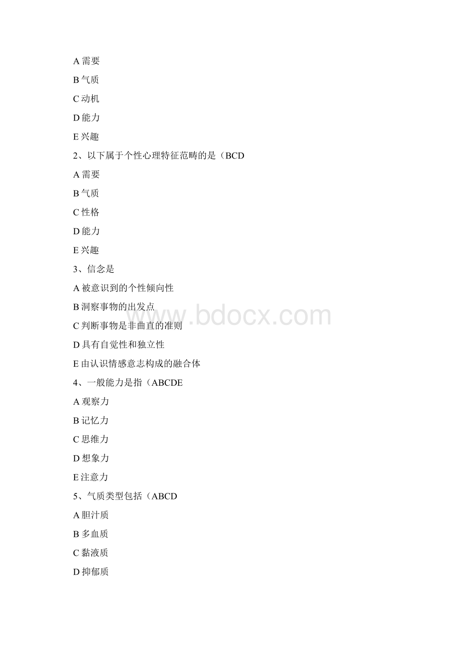 心理学测试题及答案.docx_第3页