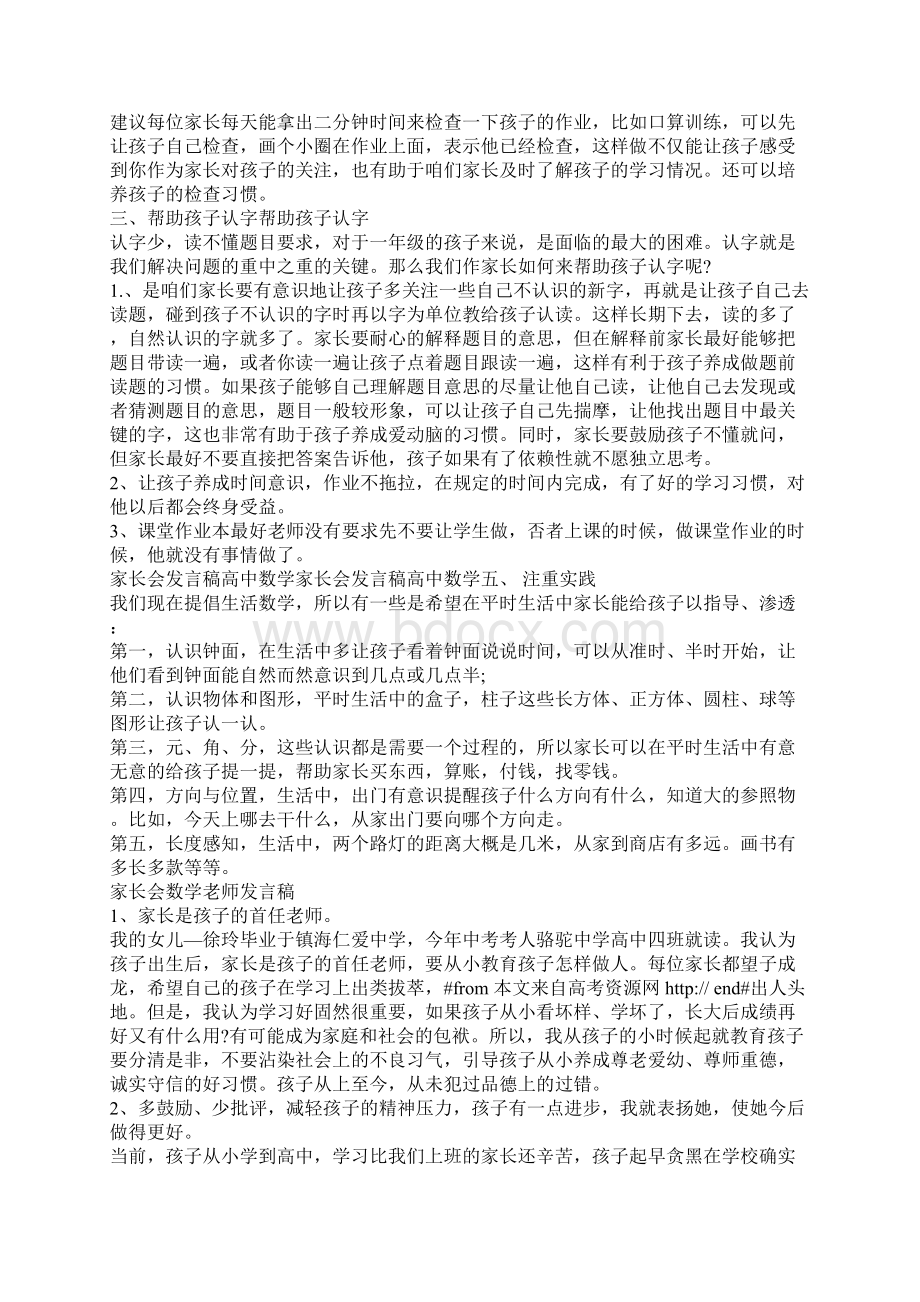 高中数学期末家长会发言稿.docx_第3页