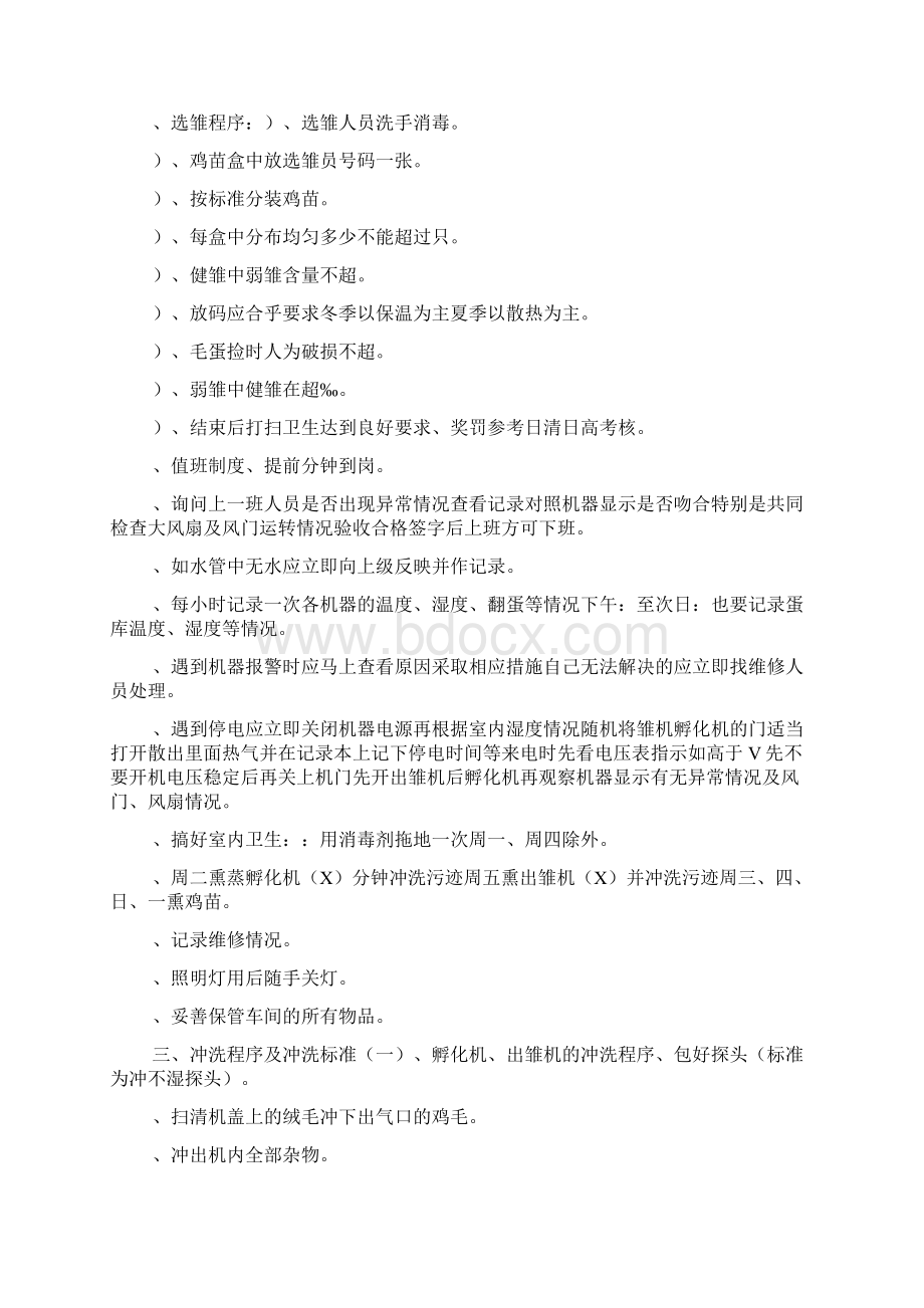 孵化场日常管理制度doc.docx_第3页