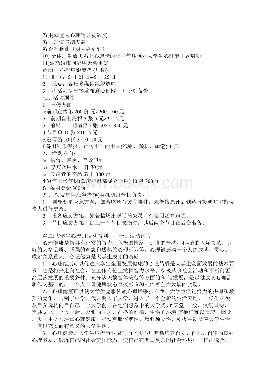 大学生心理月活动策划.docx_第2页