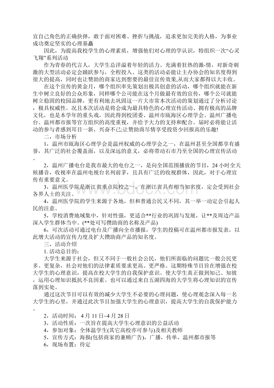 大学生心理月活动策划.docx_第3页