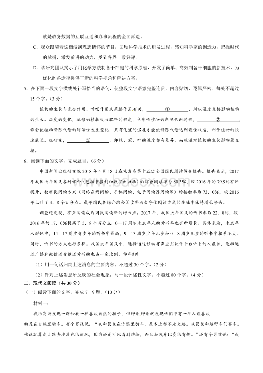 浙江高考语文试题文档版含答案.doc_第2页