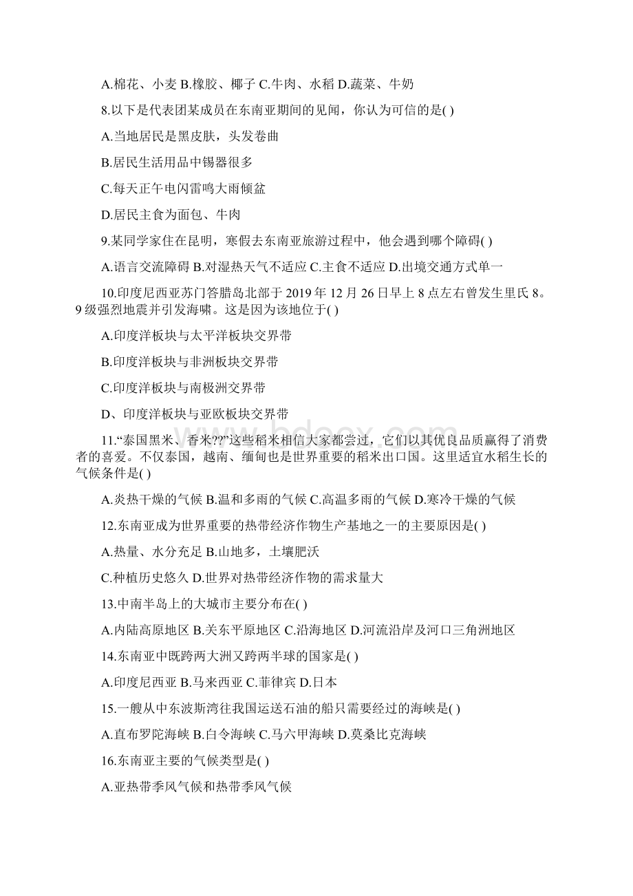 七年级寒假地理作业试题寒假乐园Word文档下载推荐.docx_第2页