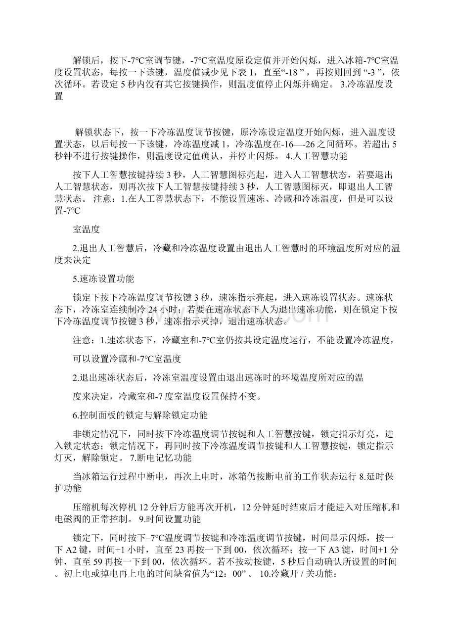 海尔冰箱说明书Word文件下载.docx_第2页