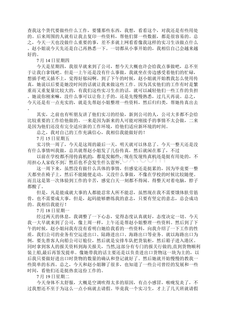 道路实习日记20天Word格式.docx_第2页