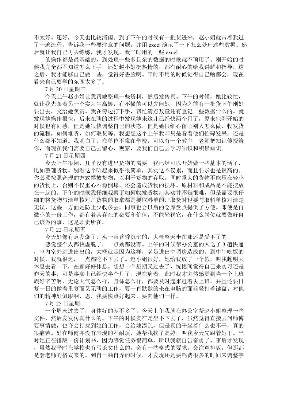 道路实习日记20天Word格式.docx_第3页