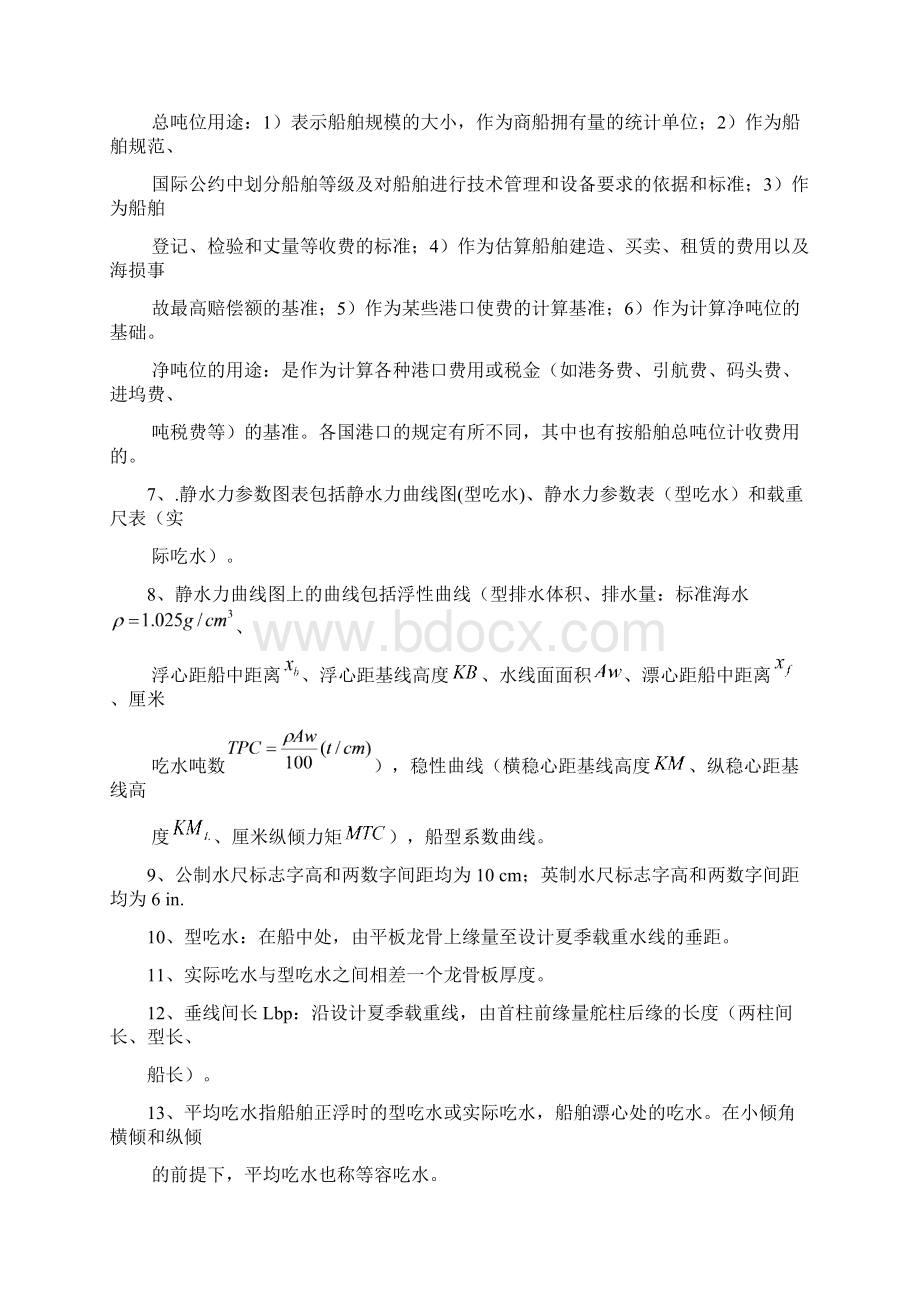 船舶积载知识归纳点要点.docx_第2页