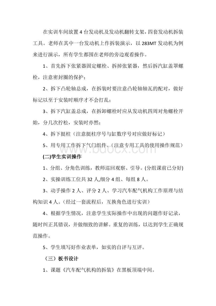 中职汽修《汽车配气机构拆装》说课稿Word格式文档下载.docx_第3页