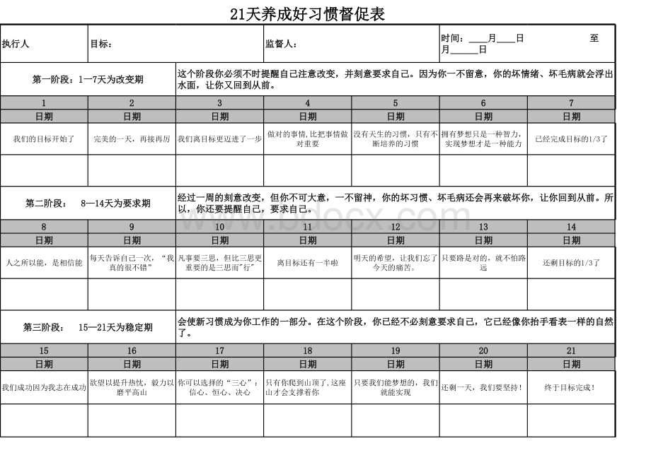 21天养成好习惯表.xls_第1页