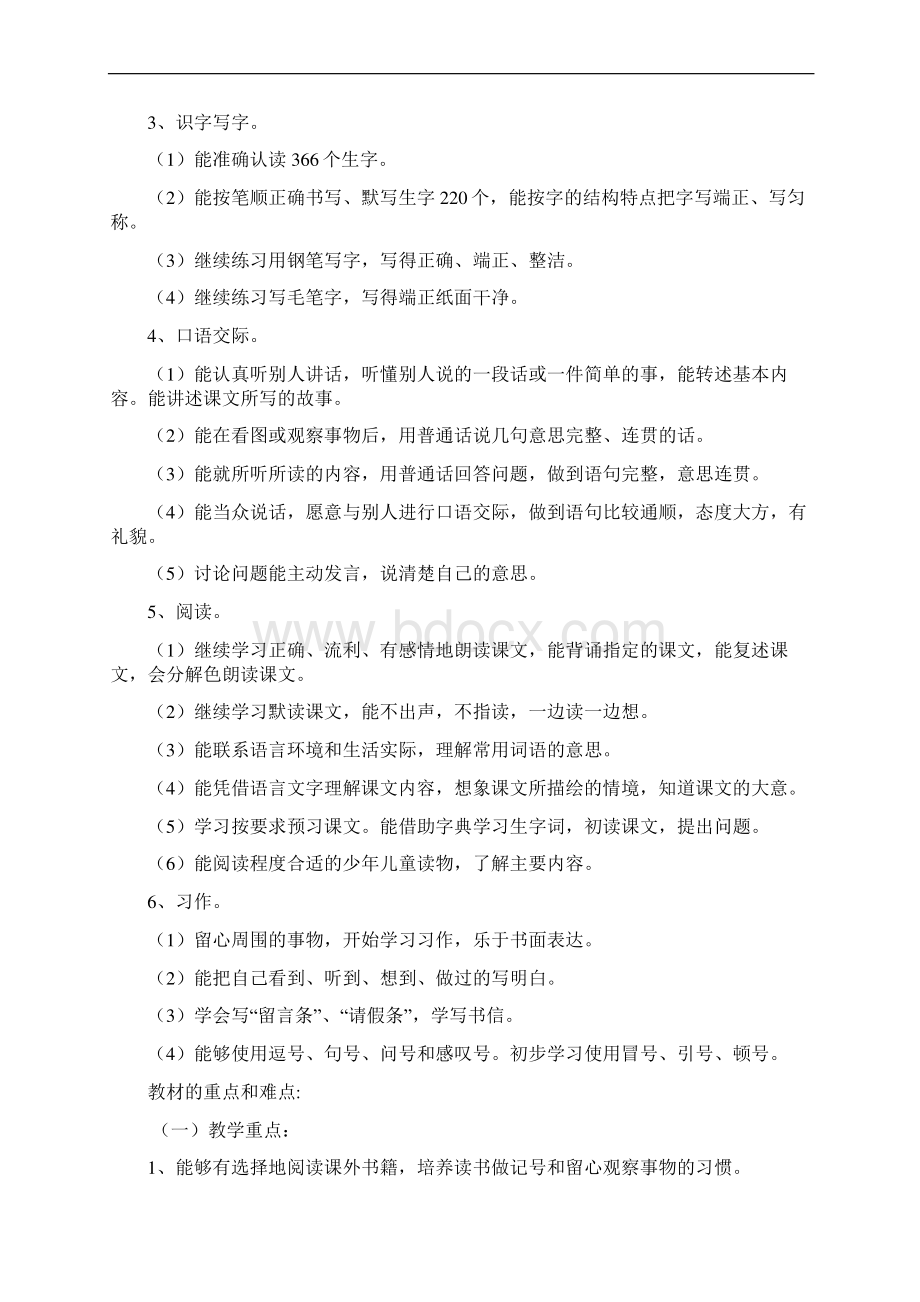 苏教版四年级语文上册教学计划.docx_第3页