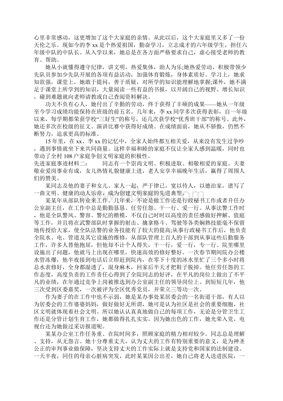 先进家庭事迹材料.docx_第2页