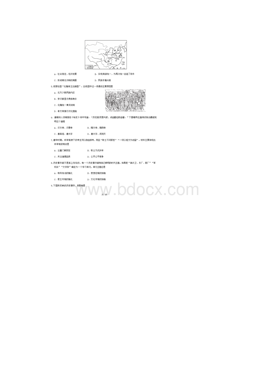 学年北京市密云区初三一模历史试题及答案Word文档格式.docx_第2页