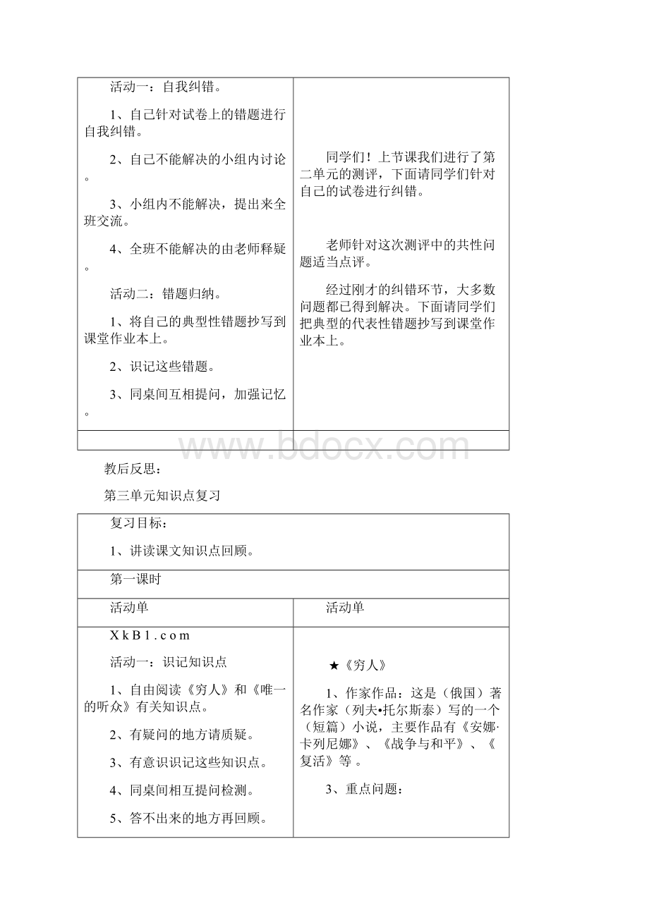 六年级语文上册第24单元复习教案新课标人教版小学六年级Word文档下载推荐.docx_第3页