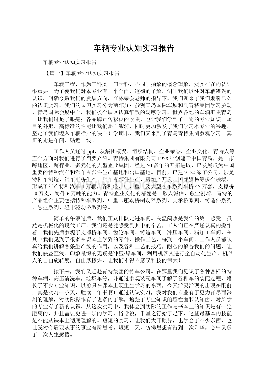 车辆专业认知实习报告.docx