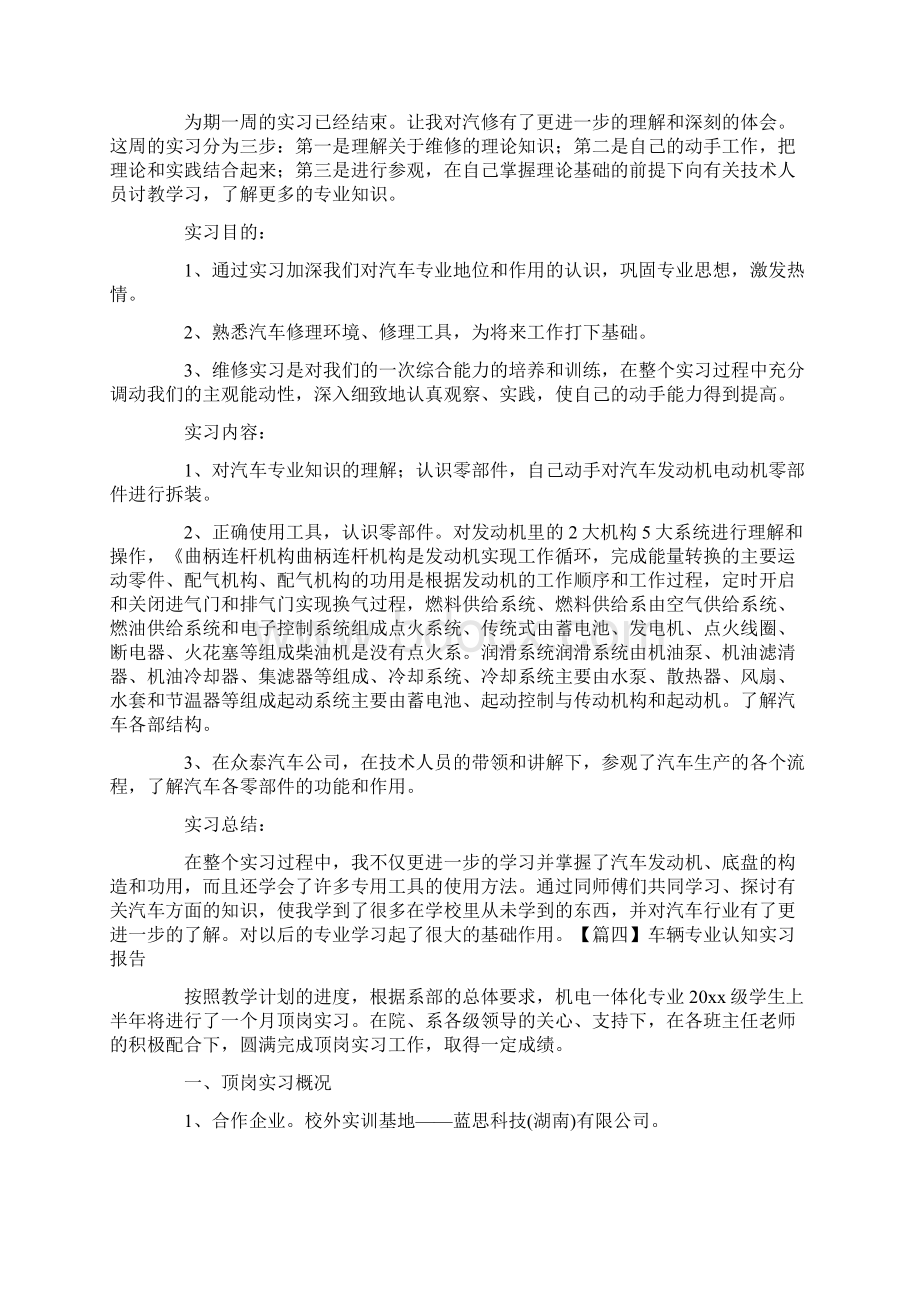 车辆专业认知实习报告.docx_第3页