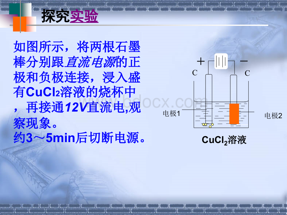 高中化学电解池全套课件(公开课)修改版.ppt_第3页