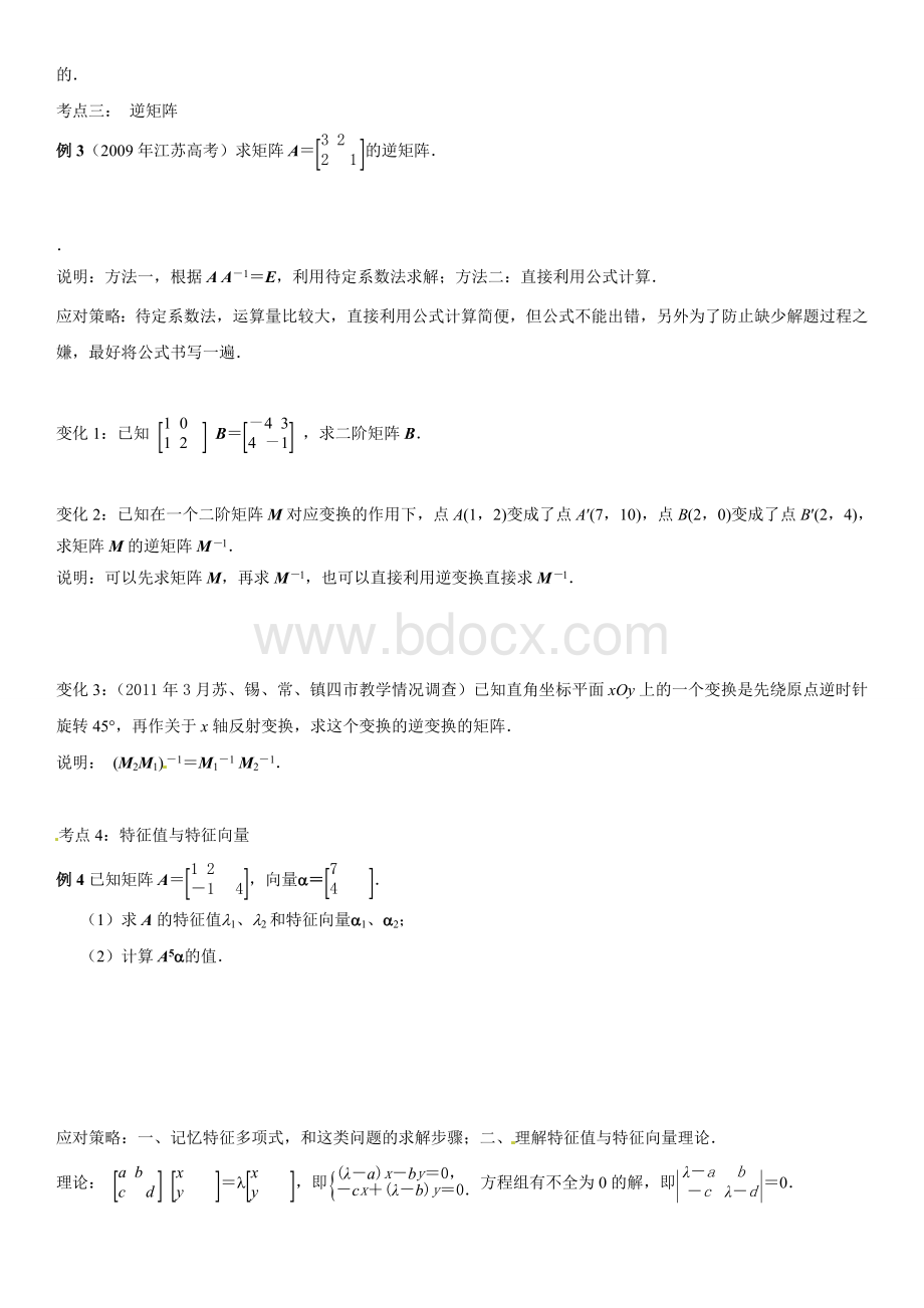 高考数学附加题归类复习.doc_第3页