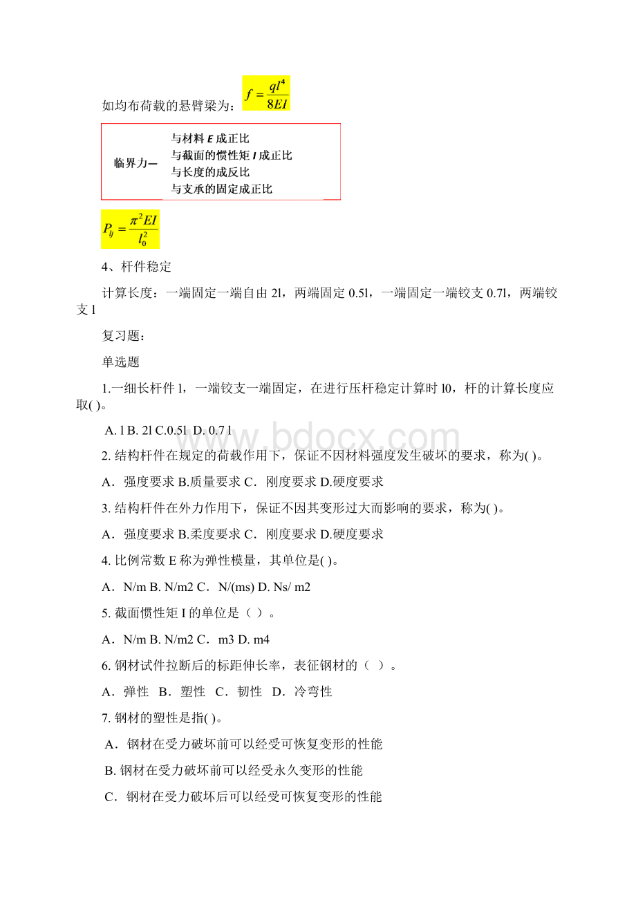 建筑施工专业基础知识及试题Word格式文档下载.docx_第2页