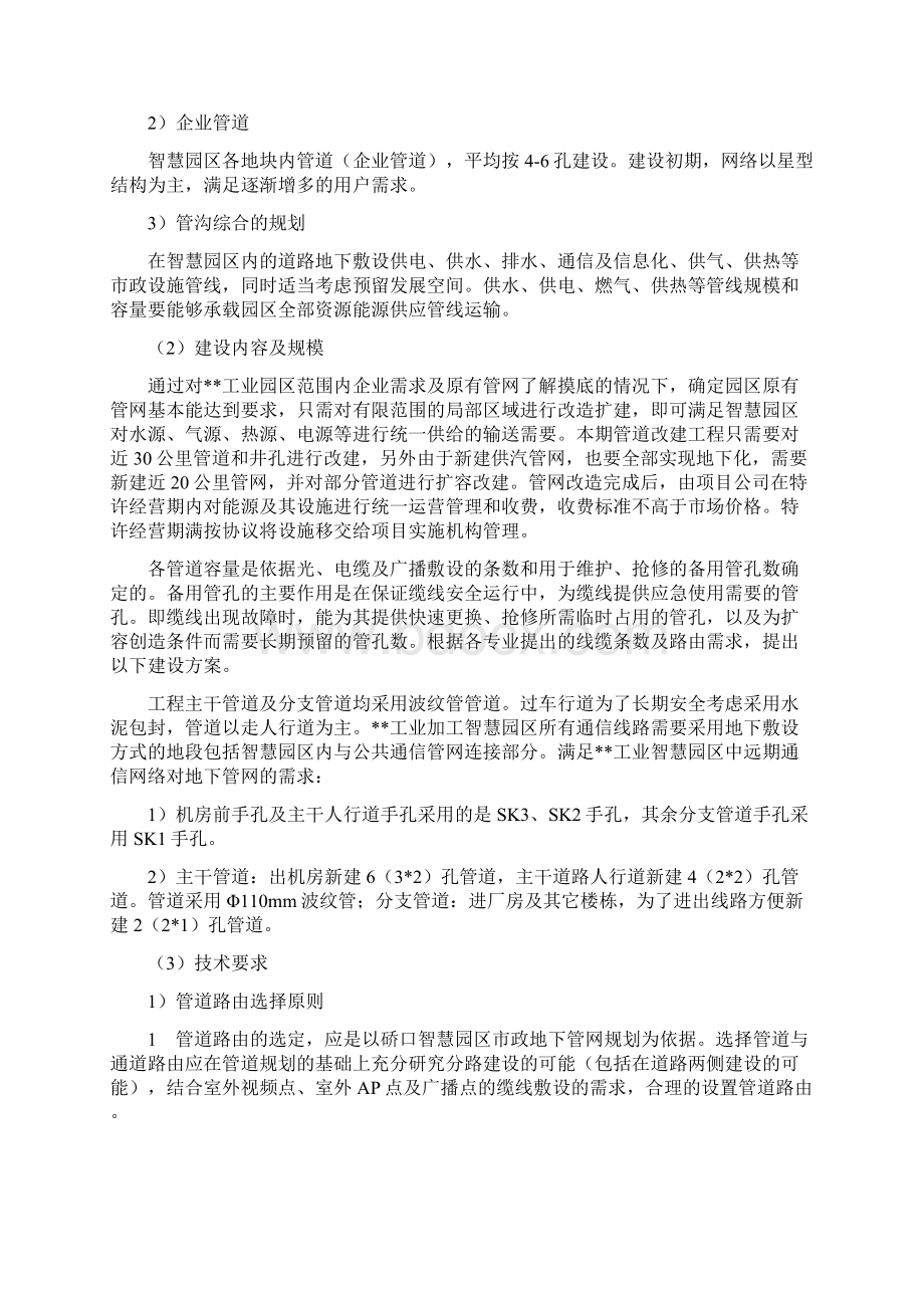 园区级分布式能源设计方案06Word文档格式.docx_第3页