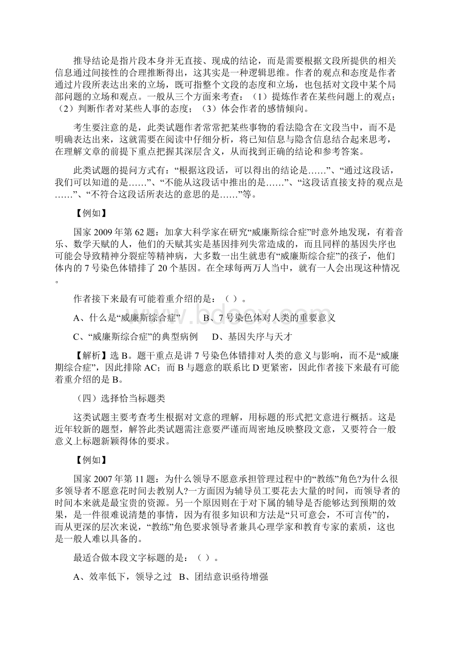 国家公务员突破系列之阅读理解.docx_第3页