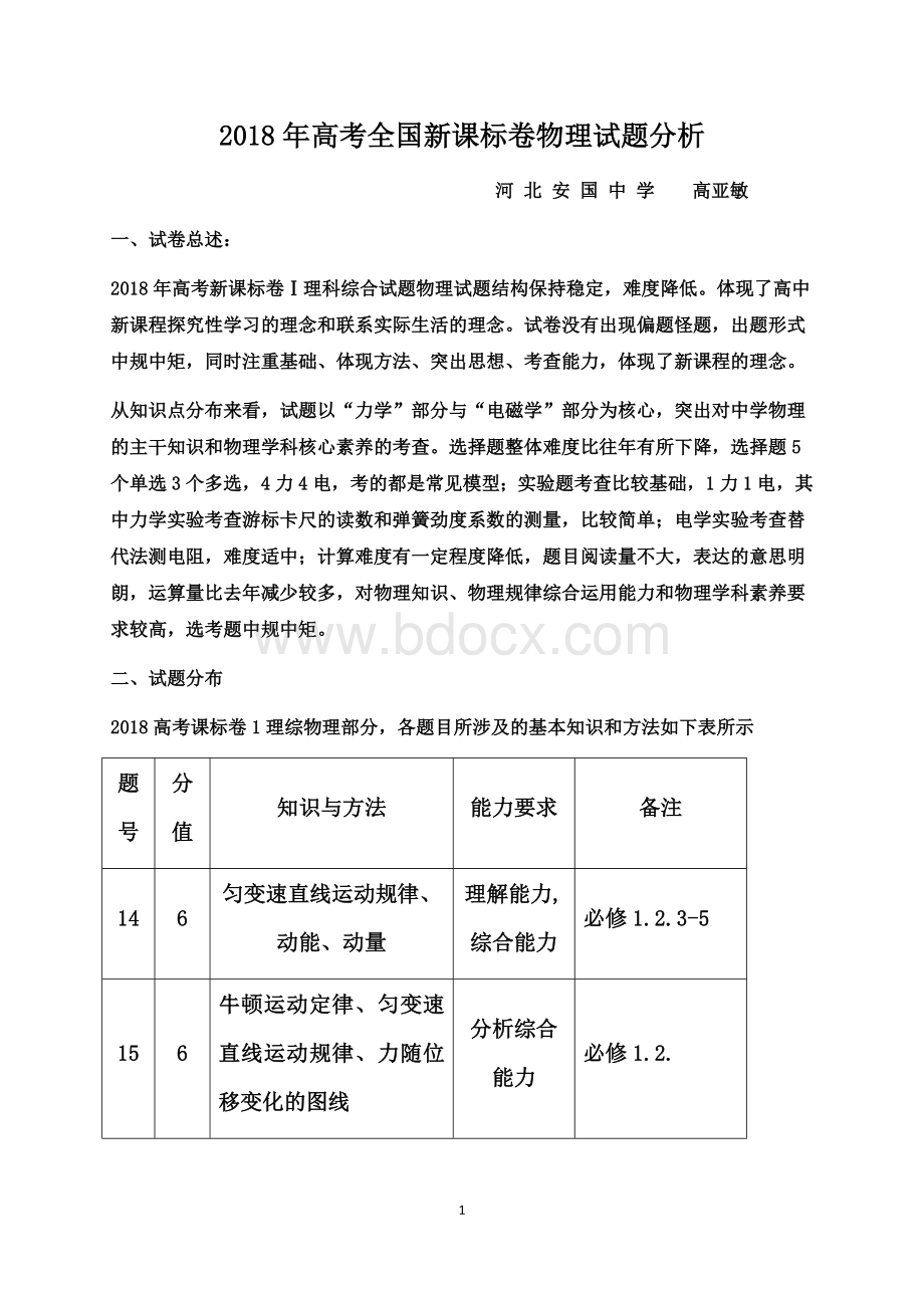 高考全国新课标卷物理试题分析文档格式.docx