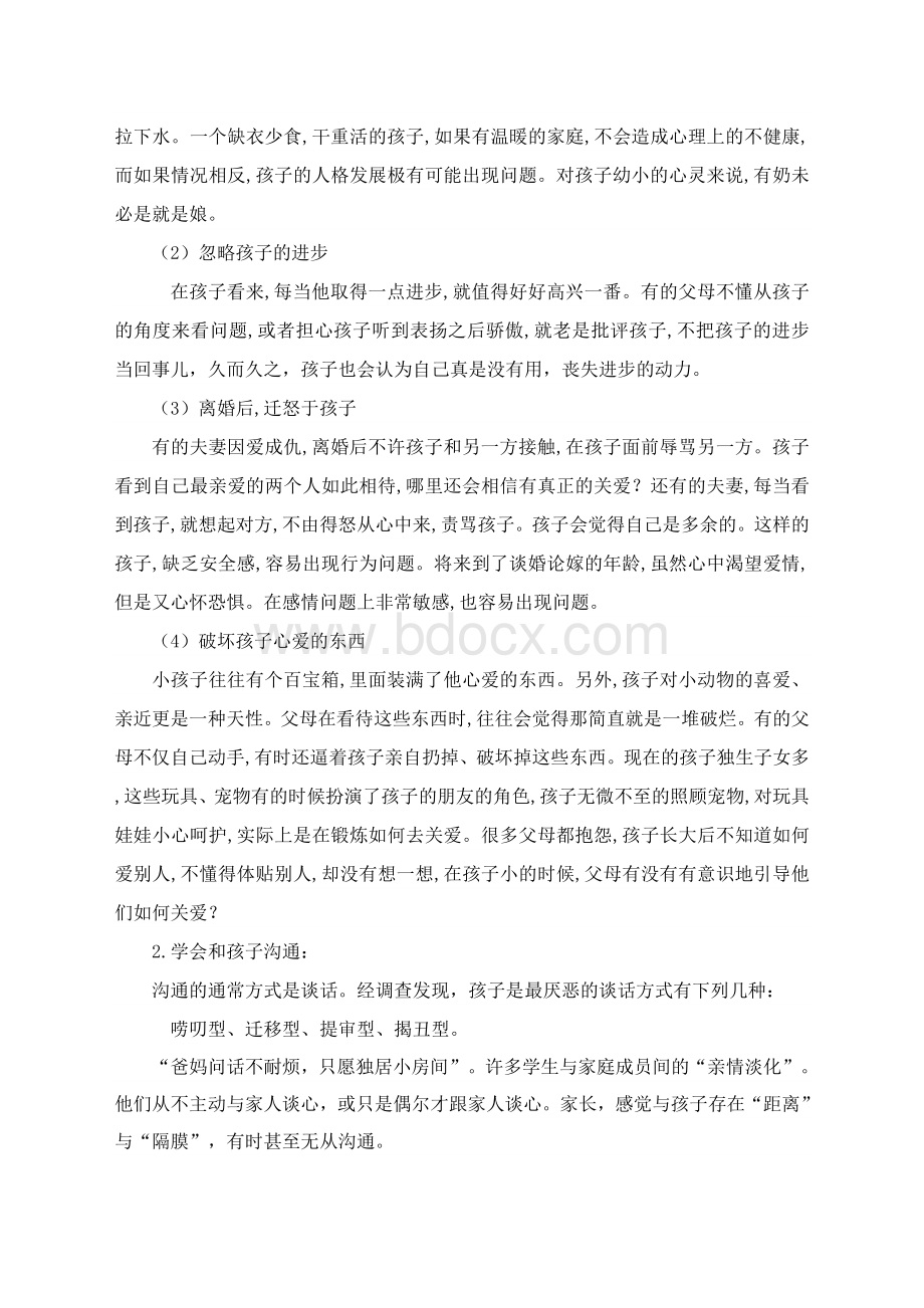 作学习型的家长-和孩子一起成长Word文档格式.doc_第3页